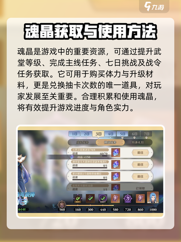 斗罗大陆逆转时空魂晶有什么用介绍截图2