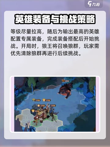 剑与远征2启程孤瞳狼王怎么打介绍截图3