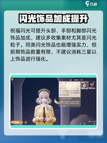 无限暖暖搭配师挑战技巧攻略介绍截图4