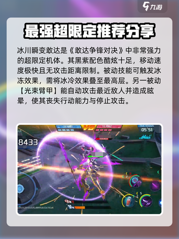 敢达争锋对决最强超限定推荐介绍截图2