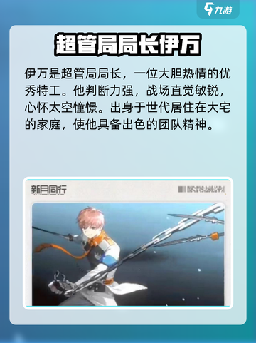 新月同行男主有哪些介绍截图4