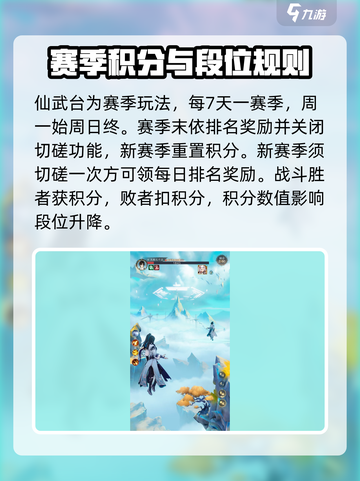 踏风行仙武台怎么玩介绍截图3