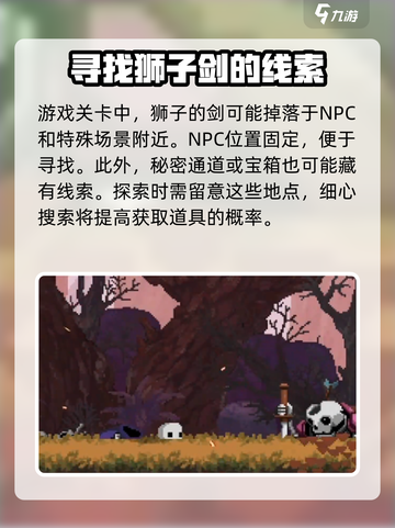 小骨英雄杀手狮子的剑怎么获得介绍截图3
