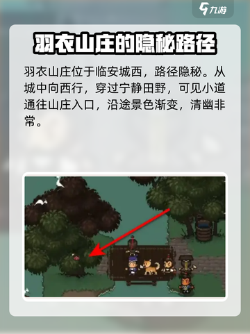 大江湖之苍龙与白鸟羽衣山庄在哪介绍截图2