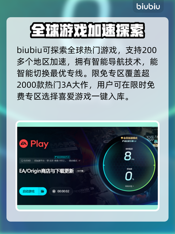 EA加速器推荐🔥玩游戏必备，稳定低延迟！🎮截图5
