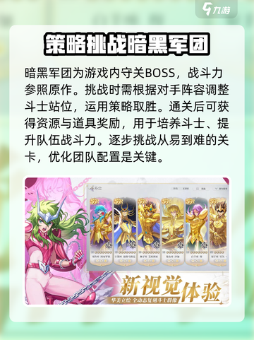 圣斗士星矢重生2死亡皇后岛玩法介绍介绍截图3