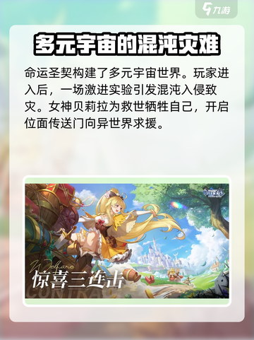 命运圣契主线剧情分享介绍截图2