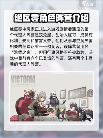 绝区零🔥阵营选择大揭秘！角色阵营一览⚡截图2