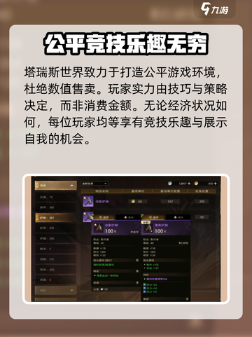 塔瑞斯世界卖数值吗介绍截图2