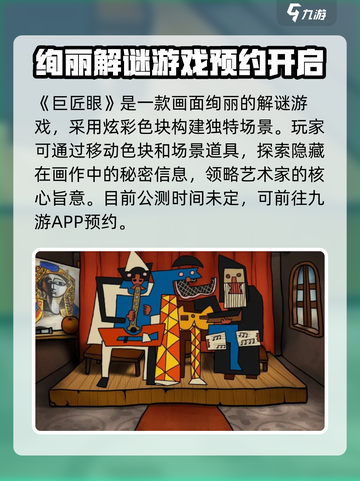 巨匠眼上线时间🔥公测爆料来了！💥截图2