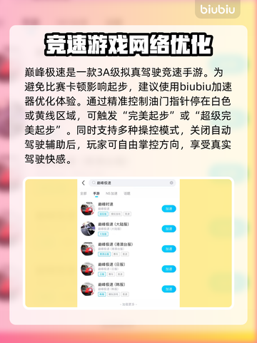 巅峰极速加速器推荐💥哪个更好？游戏玩家必看！🎮截图2