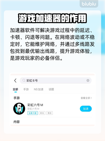 彩虹六号M加速器推荐🌟，这样用直接起飞！🚀截图3