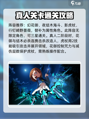 咒术回战手游幻境战真人怎么打介绍截图4