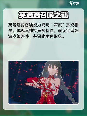 《鸣潮》芙洛洛竟是隐藏大反派？💥截图3