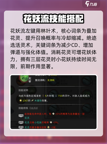 鬼谷八荒召唤流怎么玩介绍截图2