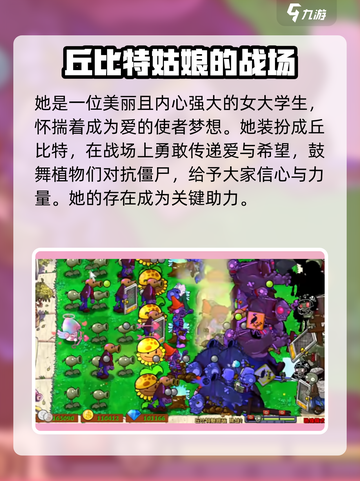 植物大战僵尸：清纯女大🔥揭秘你不知道的秘密基地！截图4