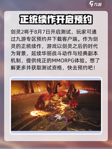 剑灵2测试时间🔥预约地址大曝光！💥截图3