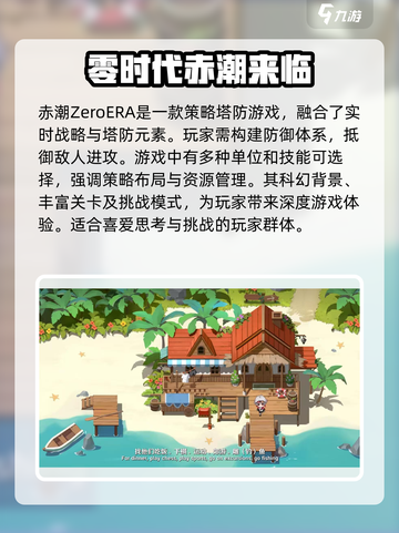 赤潮ZeroERA什么时候内测介绍截图2
