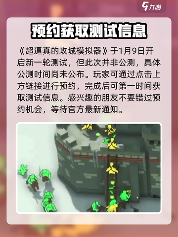 超逼真的攻城模拟器公测时间介绍介绍截图2