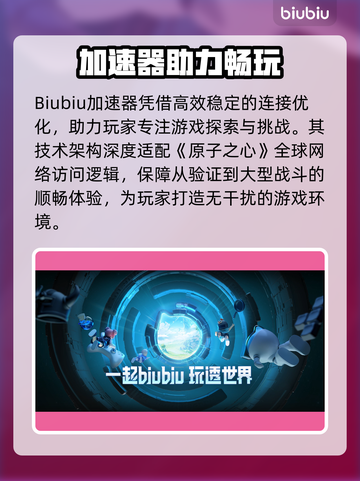 🎮原子之心加速器大公开！秒杀卡顿🔥截图3