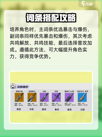 鸣潮🔥卡卡罗声骸选什么？最强挑选攻略来啦！！！截图4
