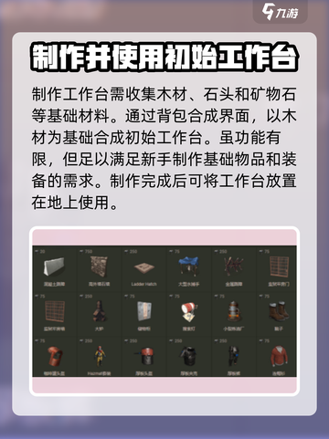 腐蚀手游工作台获取攻略🔥方舟玩家必看！截图2