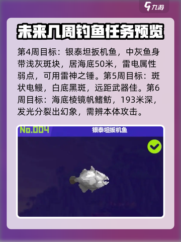 潜水员戴夫鱼怪介绍介绍截图4