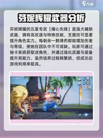 尘白禁区🔥芬妮辉耀超强详解来啦！不容错过🎉截图4