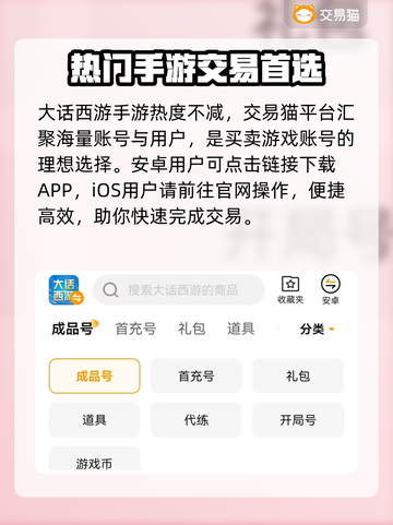 🔥大话手游交易神平台曝光！💸截图2