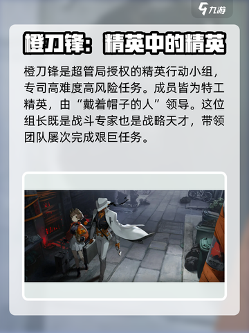 新月同行橙刀锋介绍介绍截图2