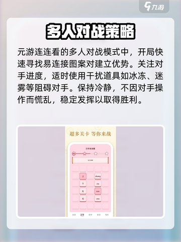 元游连连看公测什么时候介绍截图4