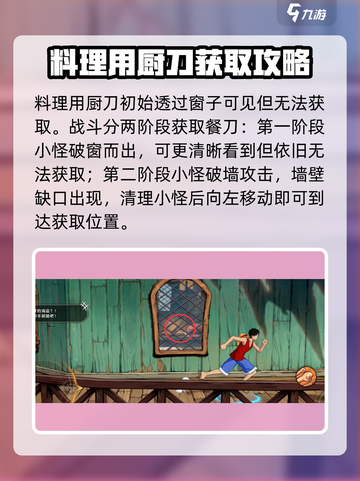 航海王壮志雄心4-1隐藏厨刀怎么拿介绍截图3