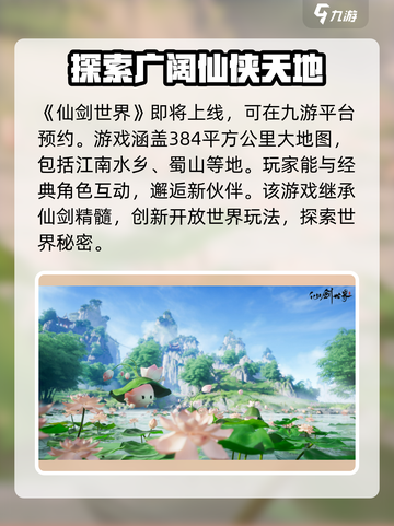 仙剑世界开放时间介绍介绍截图2