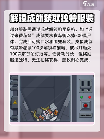 鹅鸭杀🎮抽衣服攻略｜必看抽奖玩法🔥截图3
