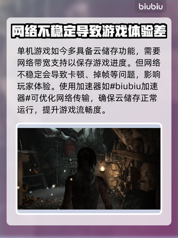 古墓丽影卡顿🔥用这款加速器轻松解决🎉截图2