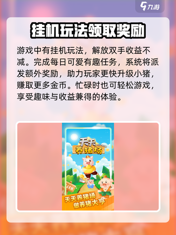 梦幻养猪场公测时间介绍截图4