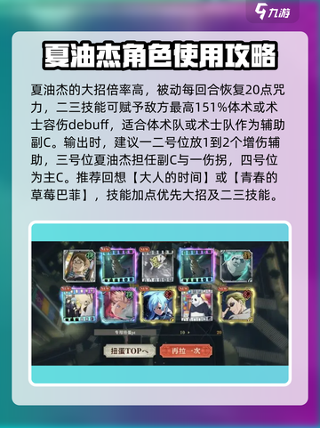 咒术回战手游夏油杰怎么样介绍截图4