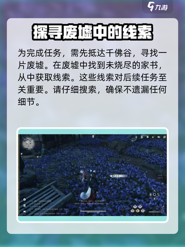 燕云十六声业火不熄任务怎么做介绍截图2