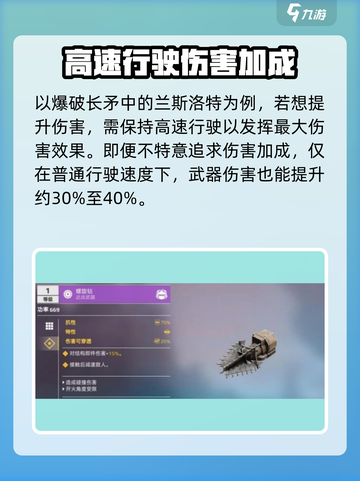创世战车💥爆破长矛超详细内容解析来啦！截图3