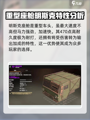 创世战车🔥最强车头推荐，助你战场称霸！截图3