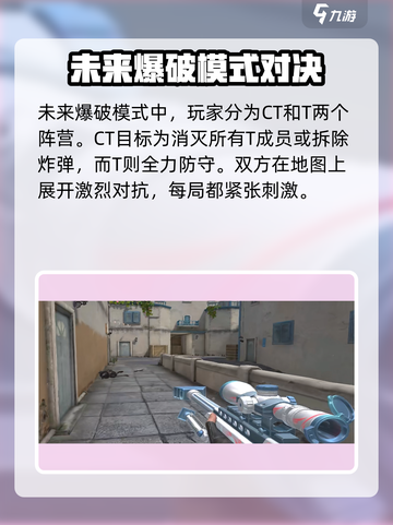 逆战未来爆破模式🔥超全玩法攻略来啦！截图2