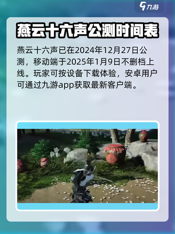 燕云十六声公测什么时候介绍截图2