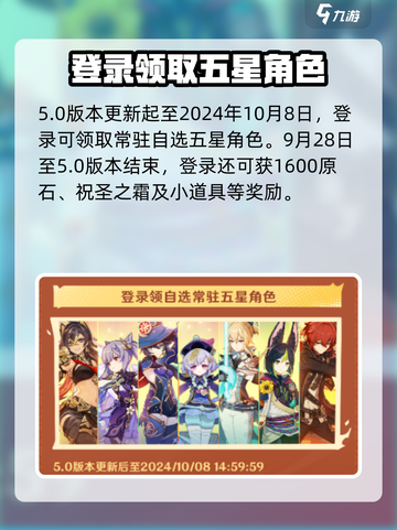 原神四周年庆活动有什么福利介绍截图2