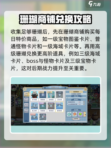 蜂之恋珊瑚获取攻略💎游戏党必看！截图5