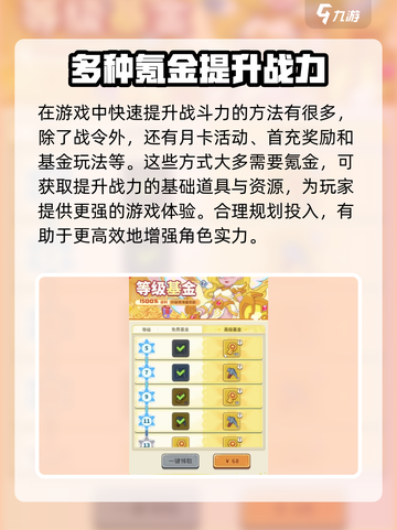 快来当领主战令怎么选介绍截图5