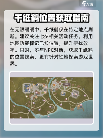 无限暖暖千纸鹤坐骑如何获取介绍截图2