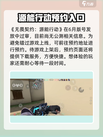 无畏契约源能行动🔥公测时间曝光，等你来战！截图2