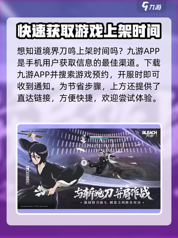 境界刀鸣上架时间介绍截图3