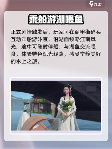 浮生忆玲珑坐船方法分享介绍截图3
