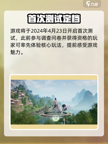 《诛仙2手游》公测时间曝光！🔥🎮截图3